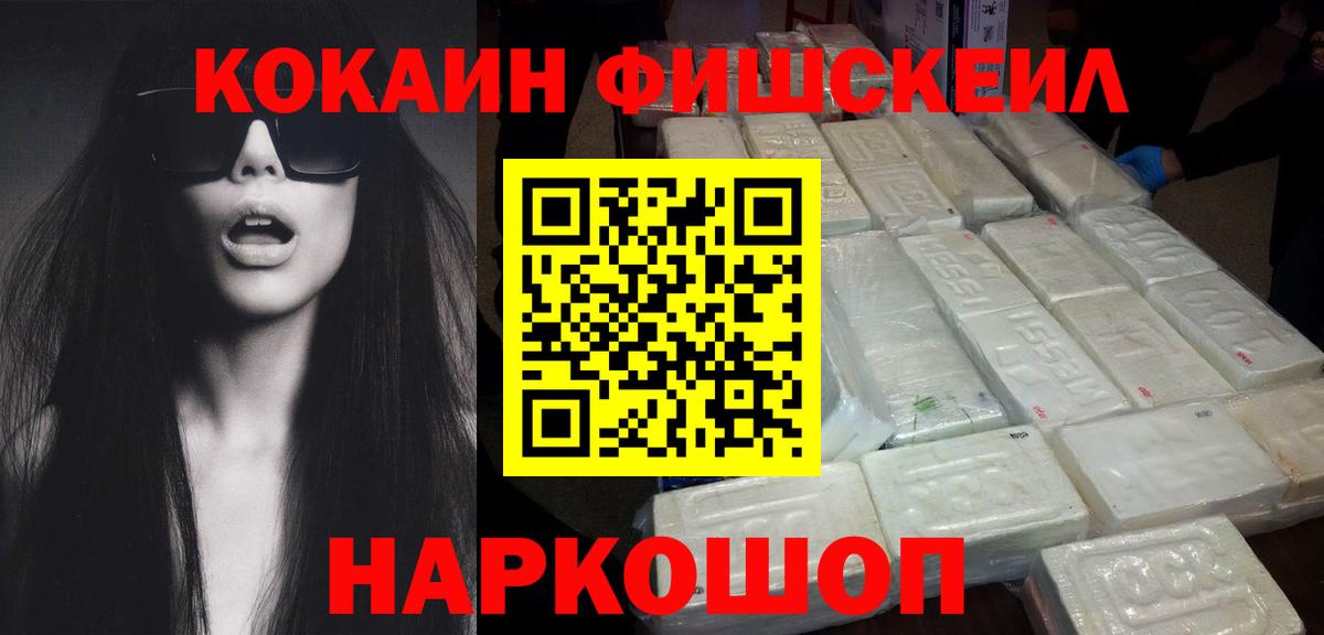 COCAIN  наркошоп  Вход с VPN  COCAIN Fish Scale  Ртищево  COCAIN FishScale 