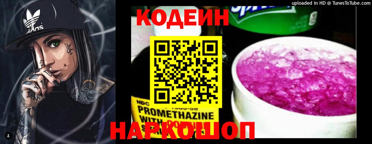 Кодеиновый сироп Lean Purple Drank  Вход с VPN  Кодеиновый сироп Lean Purple Drank  Ртищево 