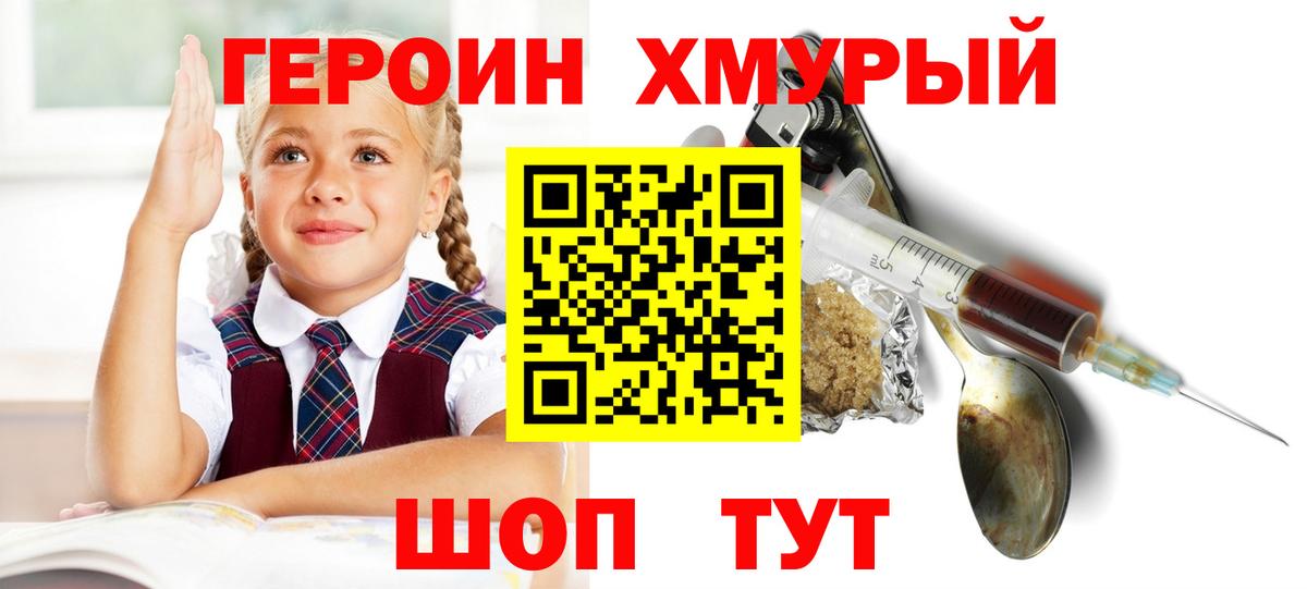 Героин VHQ  Вход с VPN  ГЕРОИН  Ртищево 