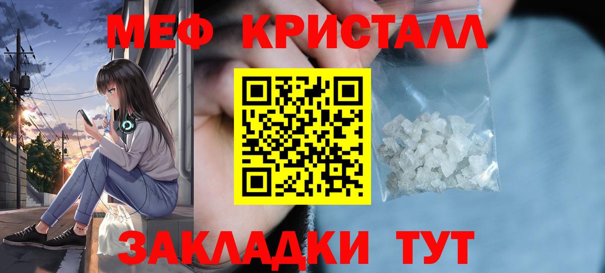 МЕФ кристаллы Ртищево