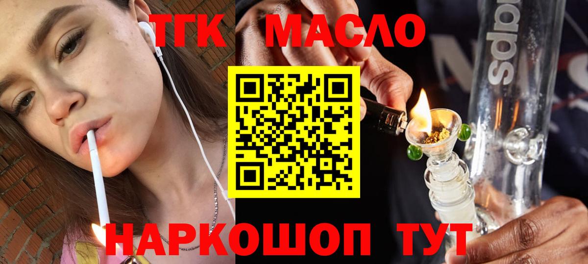 ТГК гашишное масло Ртищево